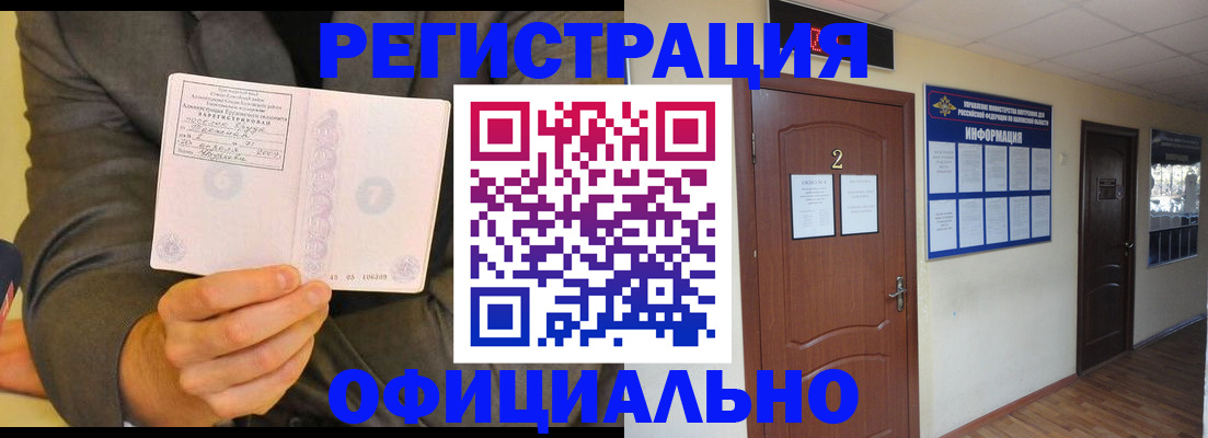временная регистрация недорого в Кушве